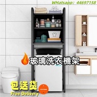 🌟包送貨-強化玻璃洗衣機架 置物架 翻蓋洗衣機收納架 陽臺收納架 帶玻璃貨架 層架 冰箱架 shelf