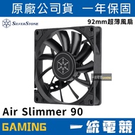 [Uniform Gaming] SilverStone Air Slimmer 90 Ultra-Thin Fan SST-AS90B