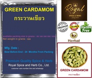 GREEN CARDAMOM 100% 50 rams to 1000 gramsกระวานเขียว