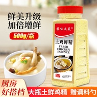 500g Chicken Essence Chicken Essence Hot Pot Chicken Essence Seasoning Bulk Chicken Essence Cooking 