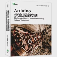 Arduino步進馬達控制 作者：曹永忠,蔡英德,許智誠