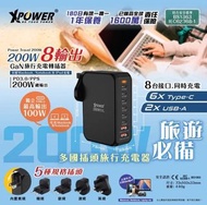 XPower PT200 PowerTravel 200W 8輸出 200W PD3.0 GaN 旅行充電器 PT200W