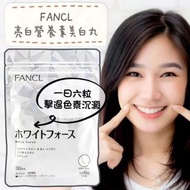 日本🇯🇵FANCL美白丸(一樽180粒)