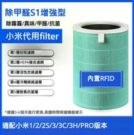 其他品牌 - Xiaomi 小米(代用)濾芯 1代2代3代 2SPRO - 除甲醛增強版S1 Green 小米過濾 小米空氣清新機用