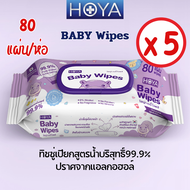 HOYA ทิชชู่เปียก baby Wipes 80แผ่น/ห่อ x 5แพ็ค สูตรอ่อนโยน สำหรับผิวบอบบาง ผ้านุ่มชุ่มชื้นไม่บาดผิว