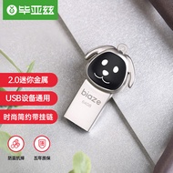 毕亚兹（BIAZE）64GB USB2.0 U盘 UP-02 卡通迷你款 银色 电脑车载两用优盘 带挂链 防震抗压 质感十足