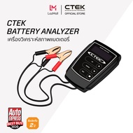 CTEK Battery Analyzer เครื่องตรวจสอบสภาพแบตเตอรี่