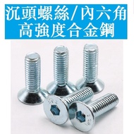 3248 > [M3 M4 M5] Galvanized Countersunk Head Hexagon Socket Bolt Galvanized Flat Head Countersunk H
