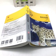 Snow Leopard Compassion Song Upgraded Version Shen Shixi Animal Novel Dawang Shen Shixi Product Coll