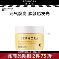 丝芙兰（SEPHORA） 柠檬籽元气霜遮瑕提亮素颜面霜送女友 柠檬籽元气霜 50g