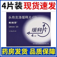 Cefaclor sustained release tablets (II) 0.375g*4 tablets/box#希刻劳 头孢克洛缓释片(Ⅱ) 0.375g*4片/盒 处方药9018