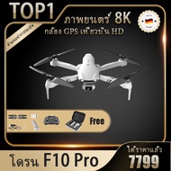 [ส่งเร็วพิเศษ!]🇩🇪 2024 New F10 Pro Drone GPS  โดรนติดกล้อง 8K โดรนบิน ระยะไกล HD มุมกว้างกล้องคู่ 25 นาที RC ระยะทาง 3000m 5G WiFi วิดีโอสด FPV  ตำแหน่งที่ย้อนกลับได้ภ