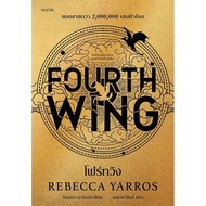 FOURTH WING(Four WING) Paperback Set THE EMPYREAN SERIES 2 Author: Re