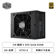 CM 酷碼 V SFX Gold 850W (80+金牌/ATX3.0/附轉ATX支架/90度12VHPWR/全模組/全日系/十年保固)