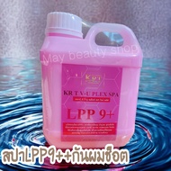 สปาผม Lpp+เคราตินเงา ปริมาณ 1000ml ขวดใหญ่เบ้อเร้อ