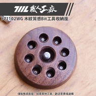 [711L] 71102WG Wood Grain Texture Bit Tool Storage Seat | Design Made In Taiwan 711L Professional Fa