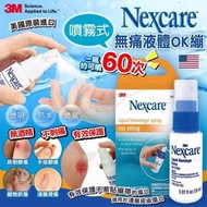 美國製造 3M Nexcare 無痛液體OK繃