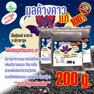 ปุ๋ยเร่งดอก มูลค้างคาวแท้ 100% 🦇 Organic Bat Guano (มูลเบา-ไม่ผสม) (P) High ติดดอกเยอะ