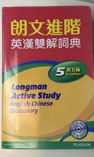 朗文進階英漢雙解詞典 第5版