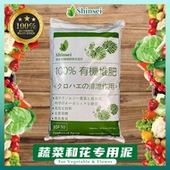 Shinsei Organic Compost/Fertilizer BSF30/BSF50 黑水虻有机堆肥泥土/肥料 【蔬菜和花专用】5kg