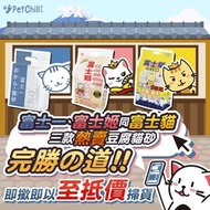 寵物用品 貓砂 富士貓之王樣 富士姬之淡雪 富士一 天然豆乳豆腐貓砂