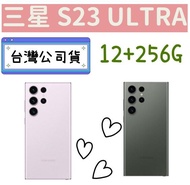 三星 SAMSUNG Galaxy S23 ultra 12+256G 另有保固兩年 門號攜碼手機更優惠