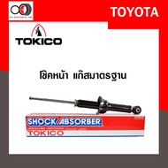 โช๊คอัพ TOKICO (ขายเป็น คู่หน้า-คู่หลัง) TOYOTA FORTUNER 2015- (U4183/E4184)