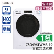 Candy 金鼎 CSO496TWMB-19 9公斤 1400轉 變頻 前置式洗衣機 白色 (包基本安裝)