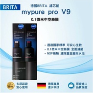 【BRITA】mypure pro V9 濾芯組(0.01微米中空絲膜)