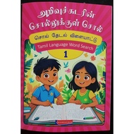 TAMIL LANGUAGE WORD SEARCH -1