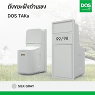 ถังขยะฝังกำแพงพร้อมกล่องใส่พัสดุ DOS TAKa เทา 60L +มีไส้ในถังขยะ