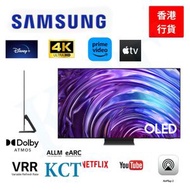 Samsung - 55" OLED 4K S95D 智能電視 (送 三星原裝掛架及安裝) 55S95D QA55S95DAJXZK Samsung 三星