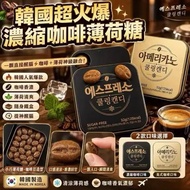超過5200好評❤️/包順豐/現貨/可面交-韓國🇰🇷 Cooling 無糖木糖醇薄荷咖啡糖 32g 💛【金色盒 - 美式咖啡 Americano】 🖤【黑色盒 - 義式濃縮 Espresso】