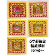 20 cm colorful Gold/190 sheets+-/exquisite printing/5 styles to Choose from 20 cm colorful Gold/190 