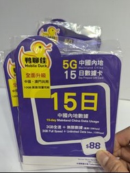 🛍️07/2024|鴨聊佳5G網速中國內地&澳門15日10GB數據卡 |📬暑假全新升級 全中國5G網速 15日10GB高速數據 #鴨聊佳 #暑假優惠 #學生優惠 #鴨聊佳15日數據卡