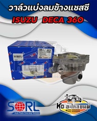 วาล์วแบ่งลมข้าง แชสซี ISUZU DECA 360  #243-04040  รีเลย์เบรค  วาล์วลม รถบรรทุก 1-48240052-0 วาล์วเบรคอีซูซุ เดก้า ยี่ห้อ SORL