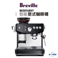 Breville - BES876BST - 意式咖啡機(黑鋼限量版)