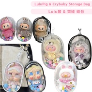 Teddy Lulu Pig Cover Doll Bag Lulu Pig Protective Case Lulu Pig Protective Case Mystery Box Protecti