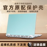 Suitable For ASUS Tianxuan 6Pro Protective Shell Tianxuan 6 Laptop Tianxuan 5pro Protective Cover Fi
