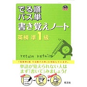 Eiken Pre-1 Priority Vocabulary Writing Practice Notebook