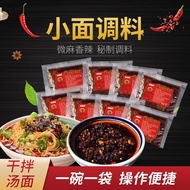 重庆小面调料包麻辣面担担面凉面拌面煮面酱料调料包杂酱面佐料4.28