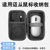 Suitable for MCHOSE A7 Mouse Storage Bag Gaming Game Three-Mode Game Mouse Protection Box Universal 