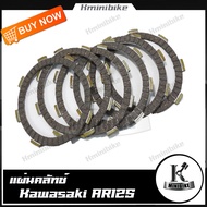 แผ่นคลัทช์ แผ่นครัช ชุด 6แผ่น สำหรับรุ่น Kawasaki AR125 / คาวาซากิ เออาร์125