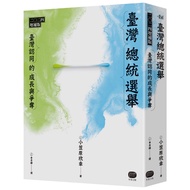 Taiwan Presidential Election: Two 0 Four Supplementary Edition 11101043930 Taaaze Reading Book Life 