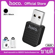 Wireless CarPlay Adapter HOCO HU3 สำหรับระบบ iOS เสียบแล้วใช้งานได้ทันที เชื่อมต่อง่าย จดจำและเชื่อม