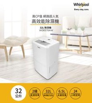 Whirlpool惠而浦 32公升除濕機 WDEE70AW  水箱6.5公升