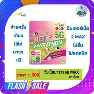 Simnet Ais Unlimited Annual Net Sim Thep Play For 12 Years Cctv Cameras