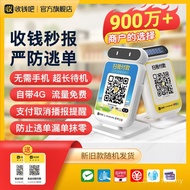 Audio Voice QD Code Acquired Payment Acquired Payment Bar WeChat Alipay Broadcaster Broadcast 4G FUW