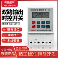 Delixi Time Control Switch KG316T-2 Dual-Channel Control 2-Channel Time Control Time Controller 220v