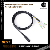 สายไฟฟมอเตอร์จักรยานไฟฟ้า 9Pin Waterproof Extension Cable for BAFANG Hub Motor Ebike